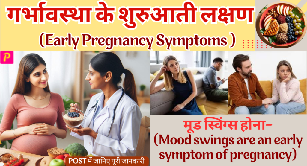 How to Identify Early Pregnancy Symptoms in Hindi