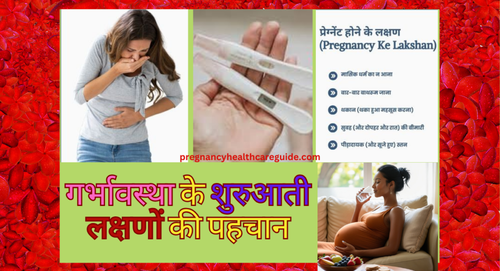 How to Identify Early Pregnancy Symptoms in Hindi