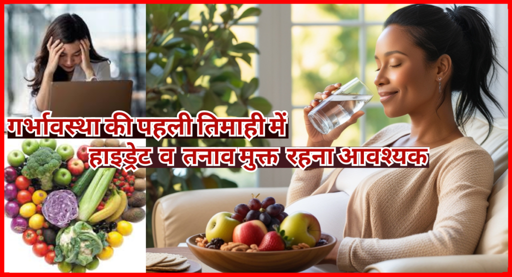 pregnancy diet, what to eat during pregnancy, healthy pregnancy diet, how to maintain pregnancy in the first trimester