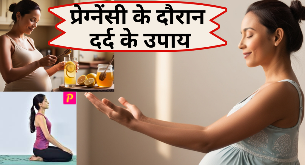 Reduce Pain During Pregnancy in Hindi,  #pregnancylossawareness #pregnancylosssupport Reduce Pain During Pregnancy in Hindi,labour pain during pregnancy in hindi, abdominal pain during pregnancy, abdominal pain during early pregnancy, #abdomenpainduringpregnancy, abdominal pain during early pregnancy, pain in lower abdomen during pregnancy, lower stomach pain during pregnancy 2nd trimester, lower abdomen pain during early pregnancy in hindi, lower abdominal pain during early pregnancy in hindi 