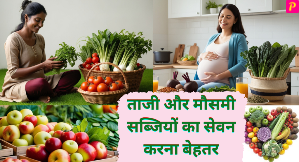 Nutrition Rich Vegetables Diet During Pregnancy, pregnancy me hari sabji khane ke fayde, pregnancy me methi ki sabji khane ke fayde, pregnancy me kya sabji nahi khana chahiye, pregnancy me sabja khane ke fayde, pregnancy me sabji, sabji pregnant,