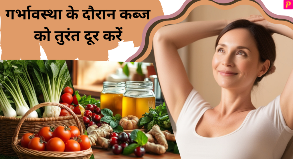 Pregnancy Me Kabj Kaise Dur Kare,
गर्भावस्था में कब्ज से राहत पाने के आसान उपाय,
गर्भावस्था के दौरान कब्ज को तुरंत कैसे दूर करें,
गर्भावस्था में कब्ज के उपाय,
गर्भावस्था में कब्ज से राहत पाने के आसान उपाय,
गर्भावस्था में कब्ज से बचाव: स्वास्थ्य के लिए असरदार तरीके,